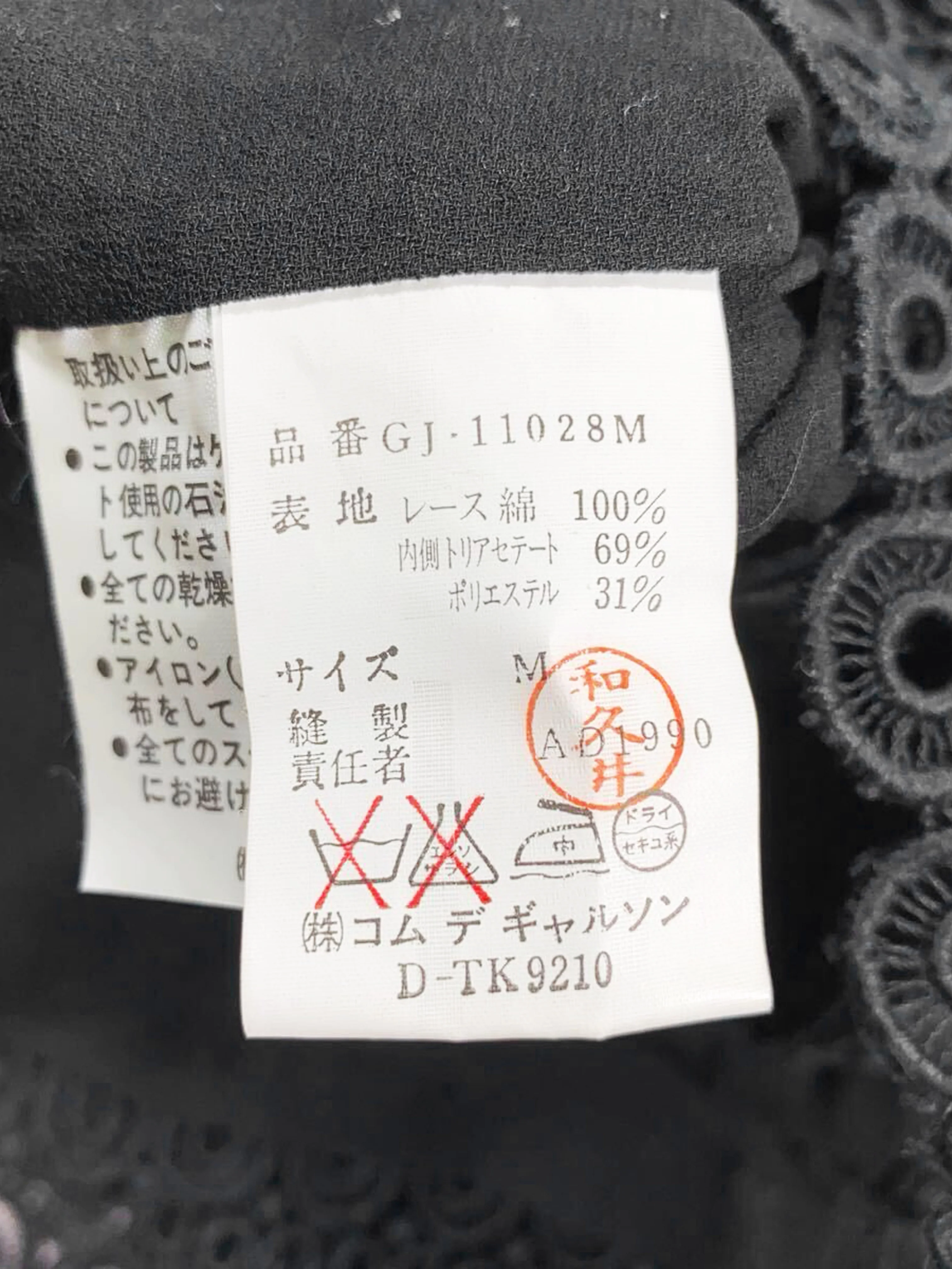 Comme des Garçons 1990s Rare Archival Black Lace Jacket - Image 6